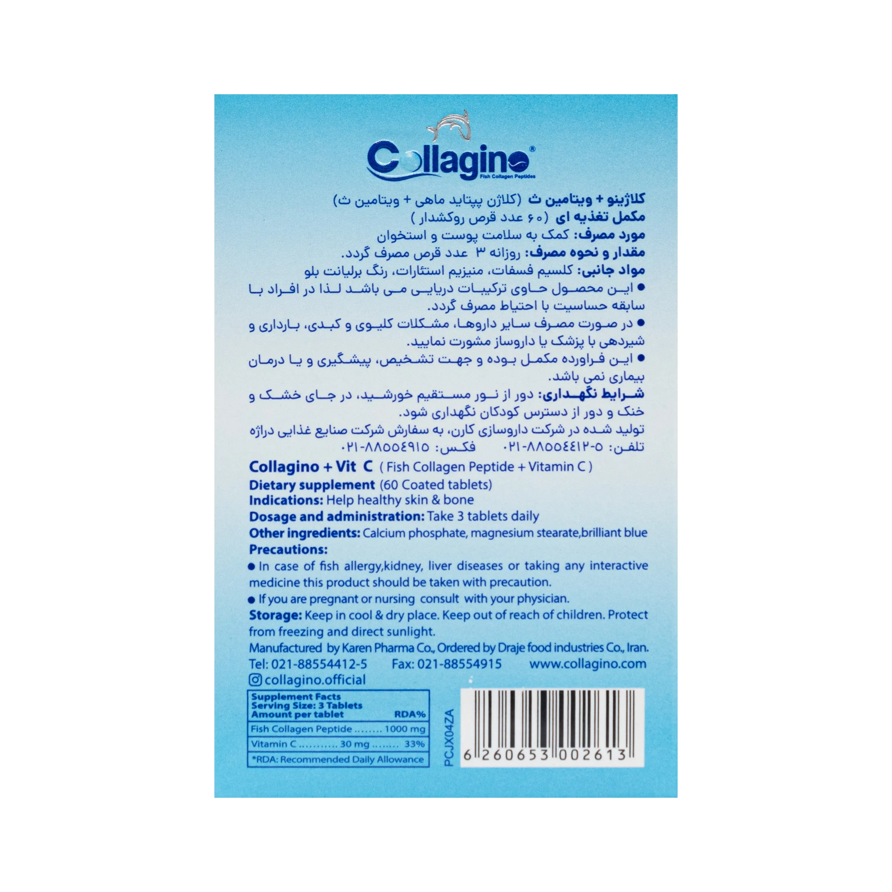 قرص کلاژن و ویتامین سی کلاژینو